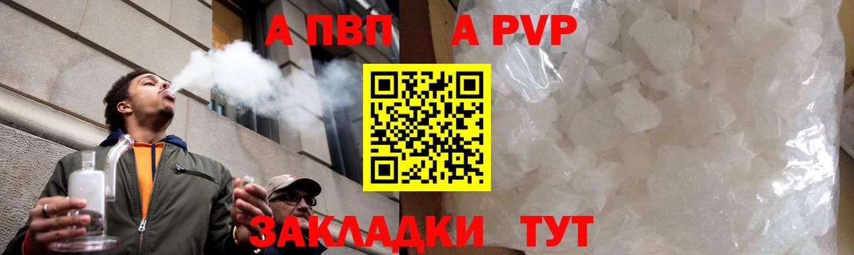 Alfa_PVP СК  Вход с VPN  A-PVP кристаллы  Донской  APVP кристаллы 