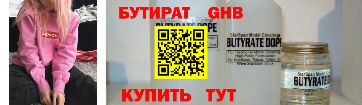 Бутират BDO 33%  Вход с VPN  Донской 