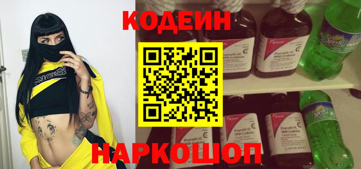 Донской  Codein напиток Lean (лин)  Codein Purple Drank  Вход с VPN 