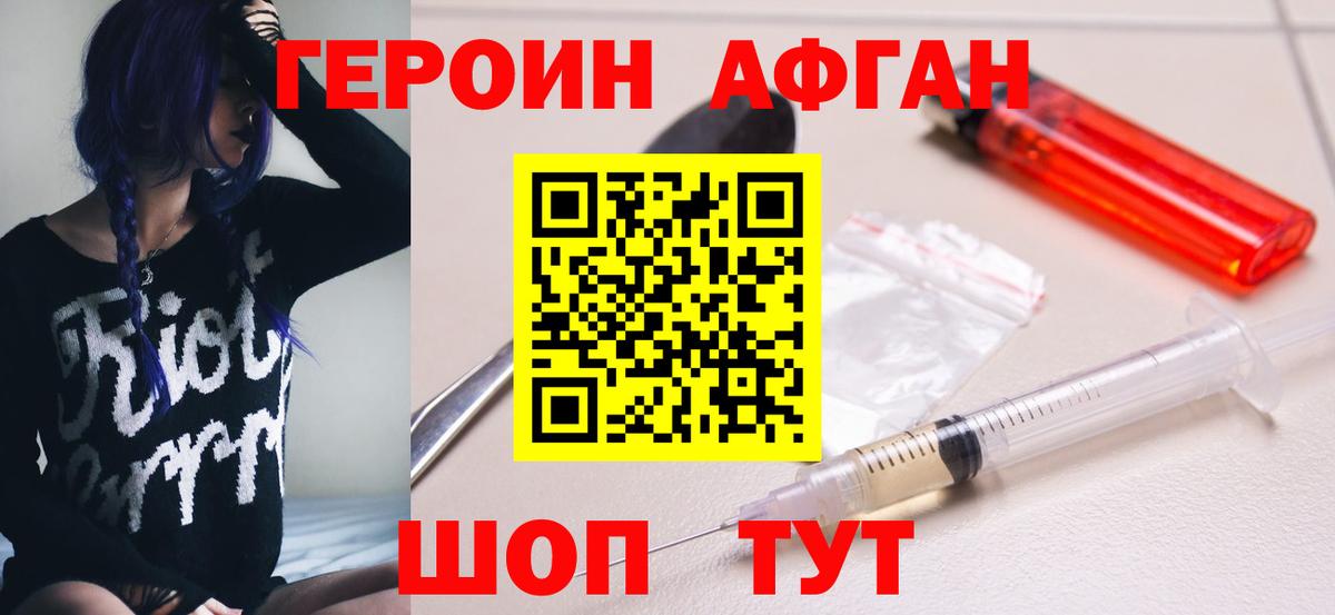 Героин Афган Донской