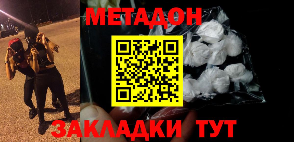 гидра ONION  Вход с VPN  Донской  МЕТАДОН мёд  МЕТАДОН methadone 